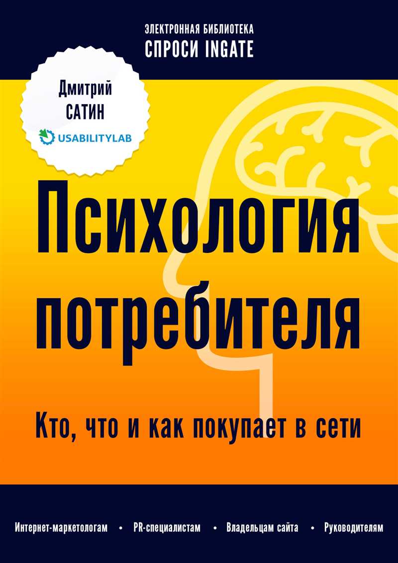 10 книг о психологии потребителей