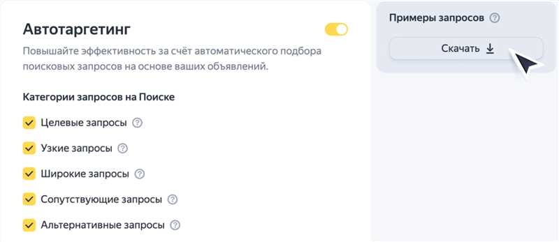 6 правил создания объявлений с автотаргетингом на Поиске в Яндекс.Директе