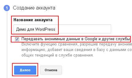 Как установить Google Tag Manager на WordPress
