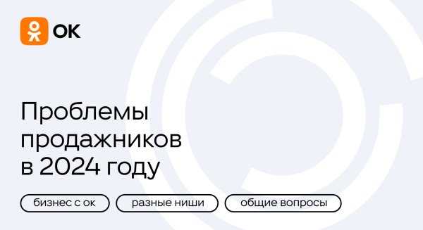 Продвижение в Одноклассниках: полное руководство по рекламе для бизнеса